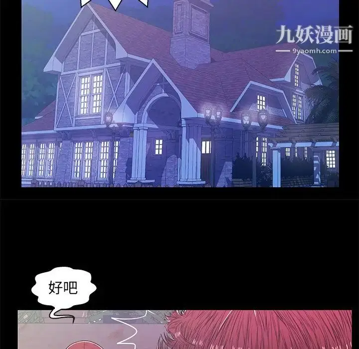 漫画《恋人配对》第14话第53张图