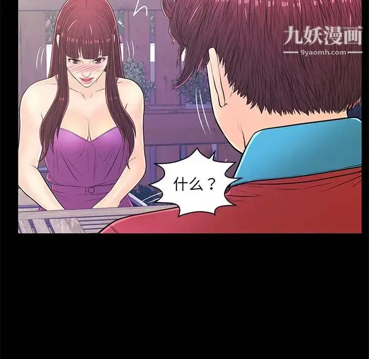 漫画《恋人配对》第14话第54张图