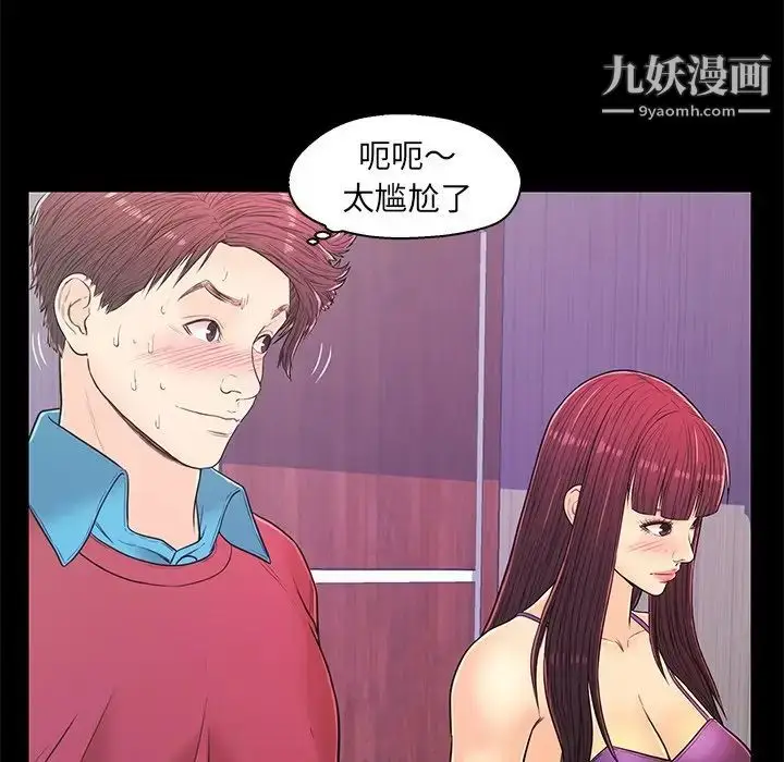 漫画《恋人配对》第14话第62张图