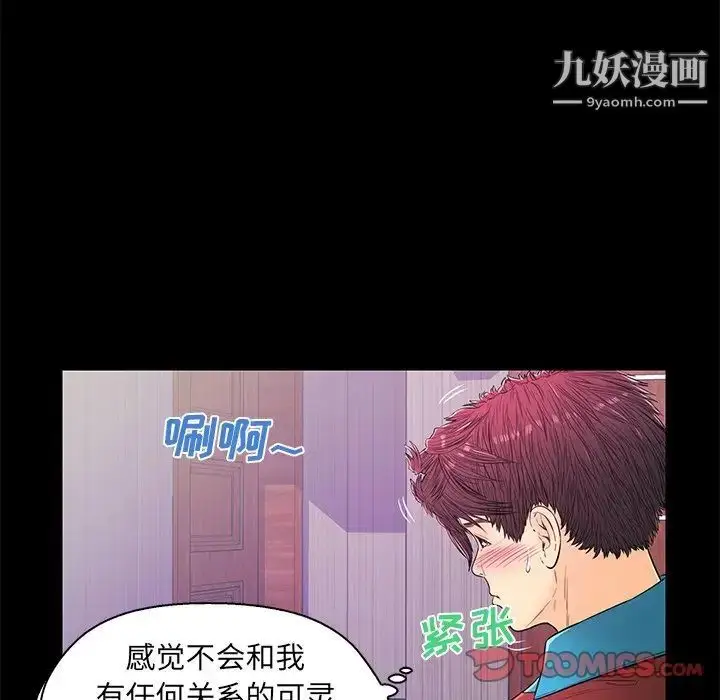 漫画《恋人配对》第14话第66张图