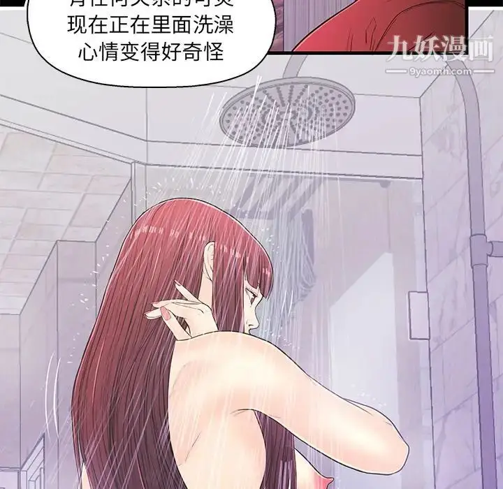 漫画《恋人配对》第14话第67张图