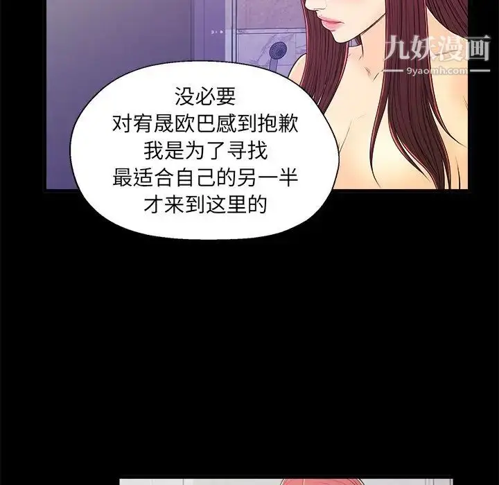 漫画《恋人配对》第14话第71张图