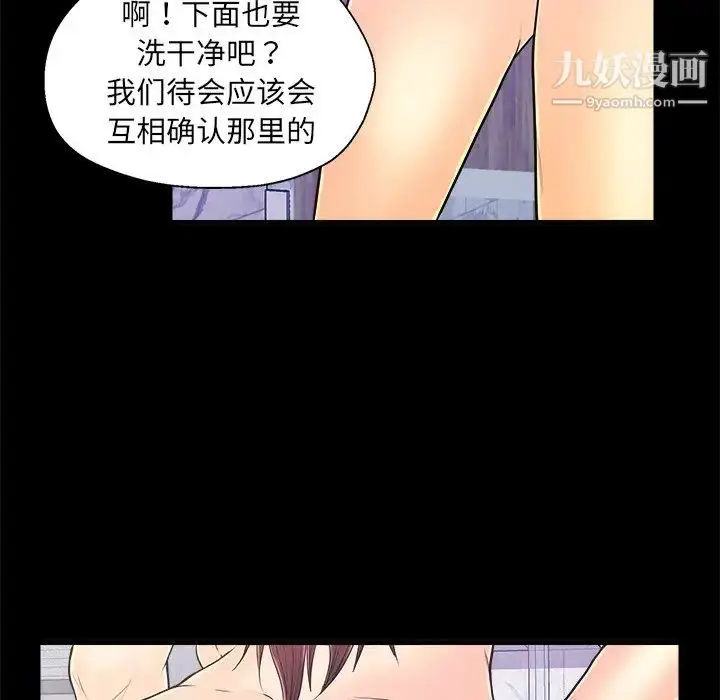 漫画《恋人配对》第14话第73张图