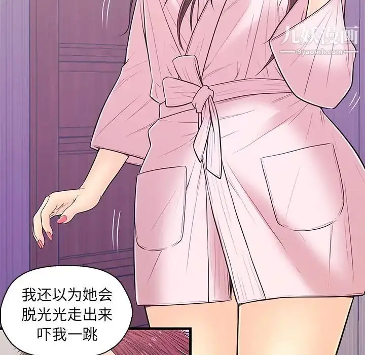 漫画《恋人配对》第14话第80张图