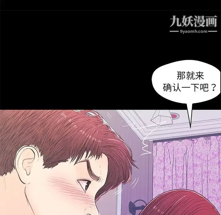 漫画《恋人配对》第14话第93张图