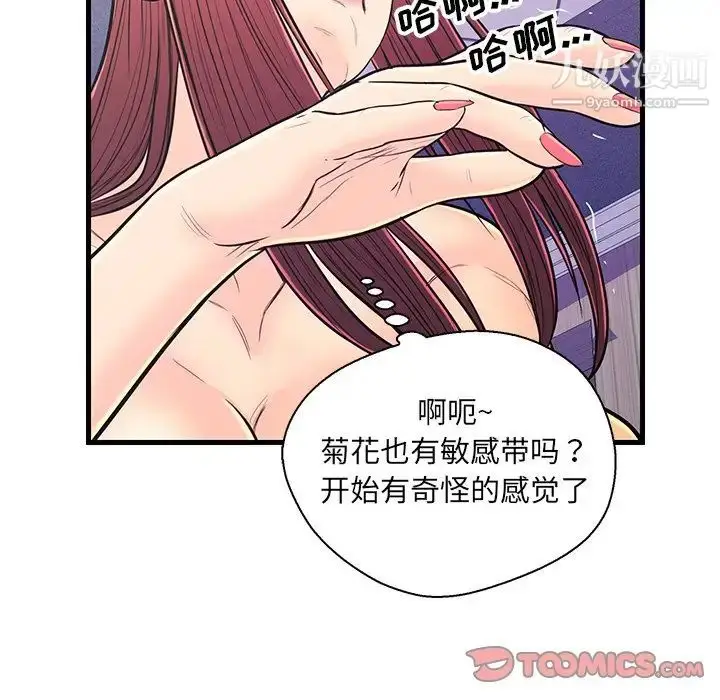 漫画《恋人配对》第11话第34张图