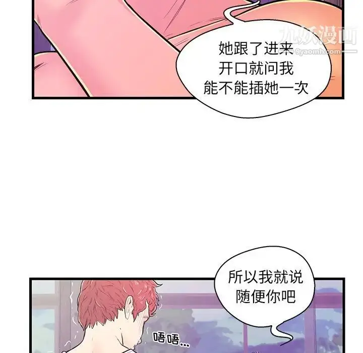 漫画《恋人配对》第11话第54张图