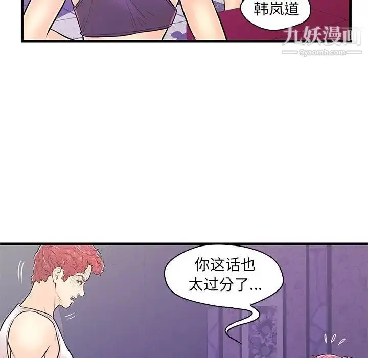 漫画《恋人配对》第11话第77张图