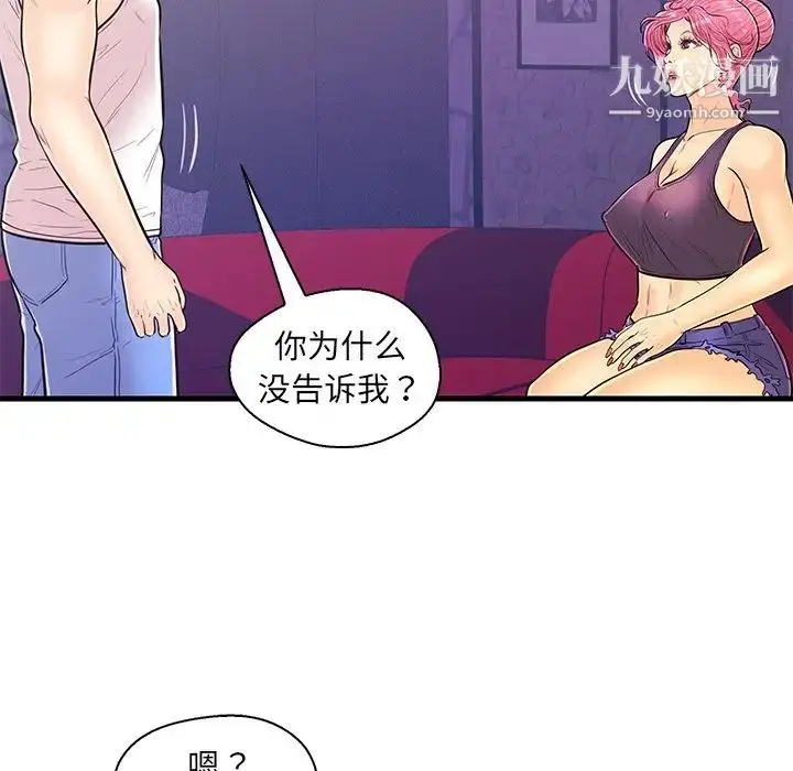 漫画《恋人配对》第11话第78张图