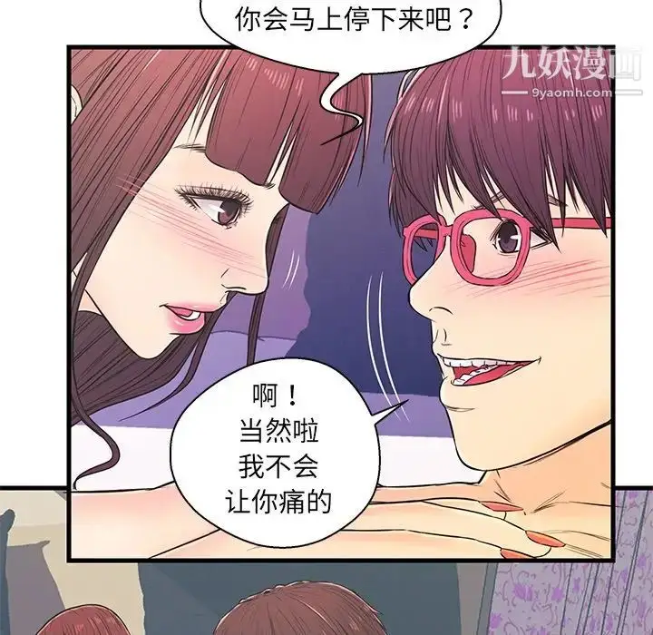 漫画《恋人配对》第11话第8张图