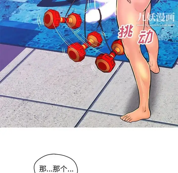 漫画《恋人配对》第11话第81张图