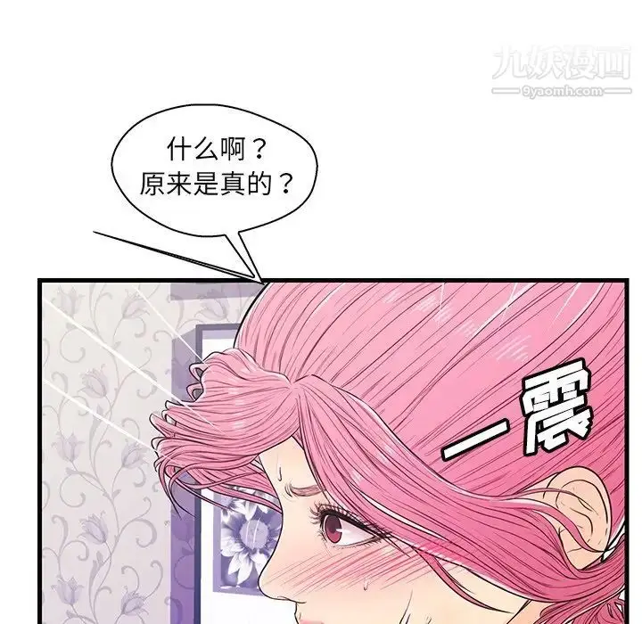 漫画《恋人配对》第11话第83张图