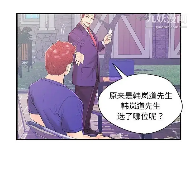 漫画《恋人配对》第16话第10张图