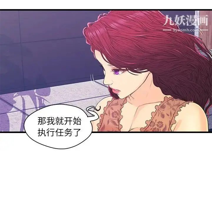 漫画《恋人配对》第16话第101张图