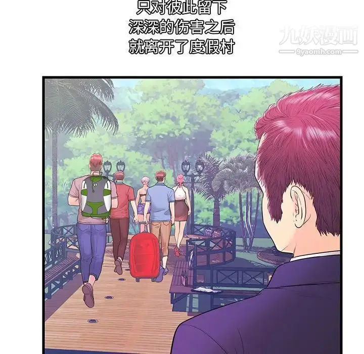 漫画《恋人配对》第16话第15张图