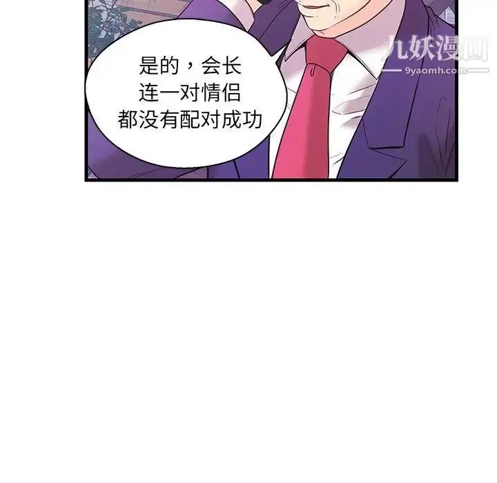 漫画《恋人配对》第16话第17张图