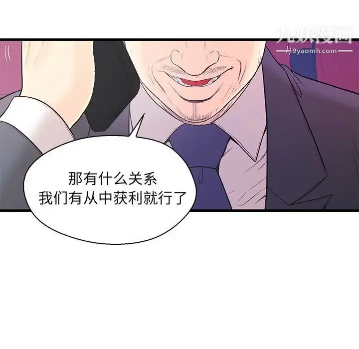 漫画《恋人配对》第16话第18张图