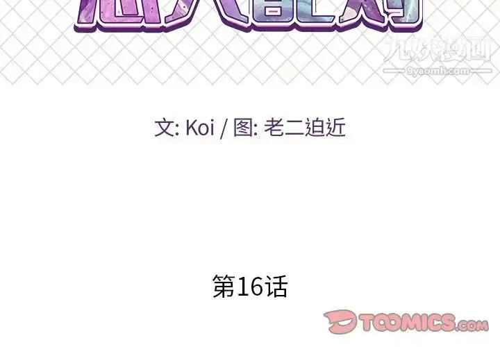 漫画《恋人配对》第16话第2张图