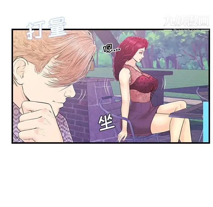 漫画《恋人配对》第16话第44张图