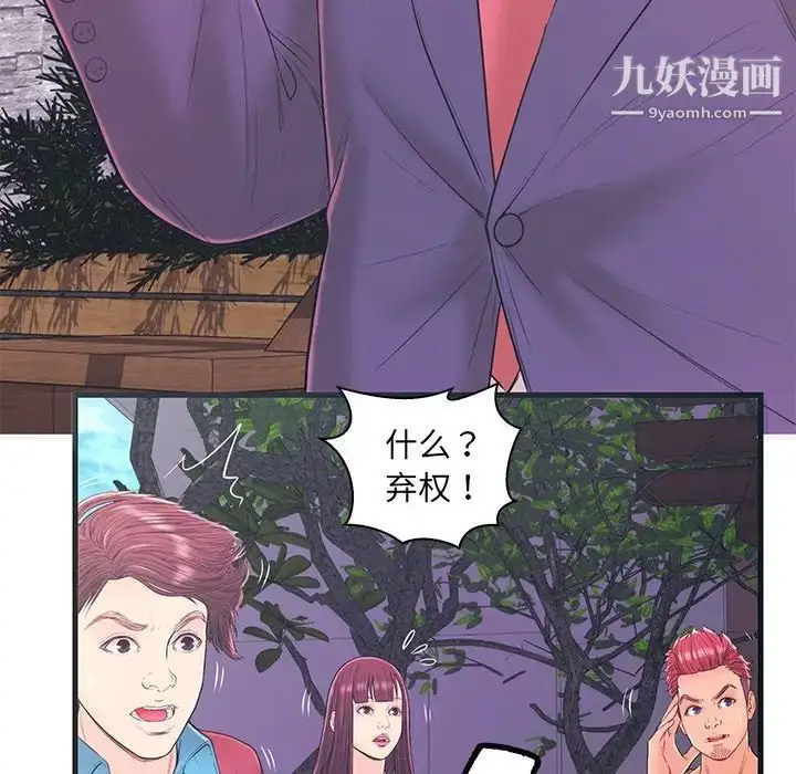 漫画《恋人配对》第16话第5张图