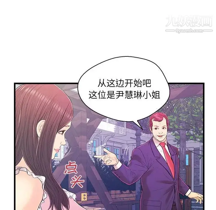 漫画《恋人配对》第16话第51张图
