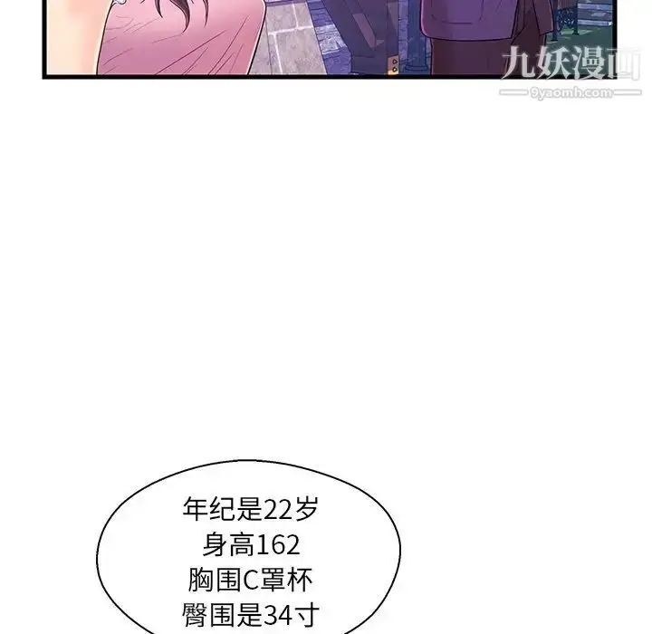 漫画《恋人配对》第16话第52张图