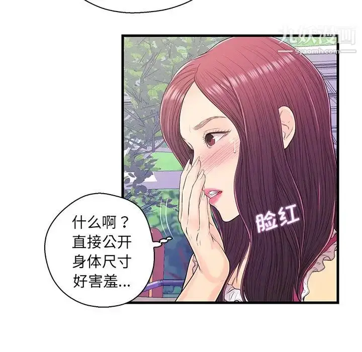 漫画《恋人配对》第16话第53张图