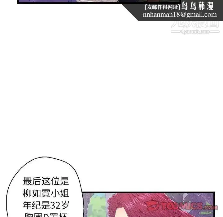 漫画《恋人配对》第16话第56张图