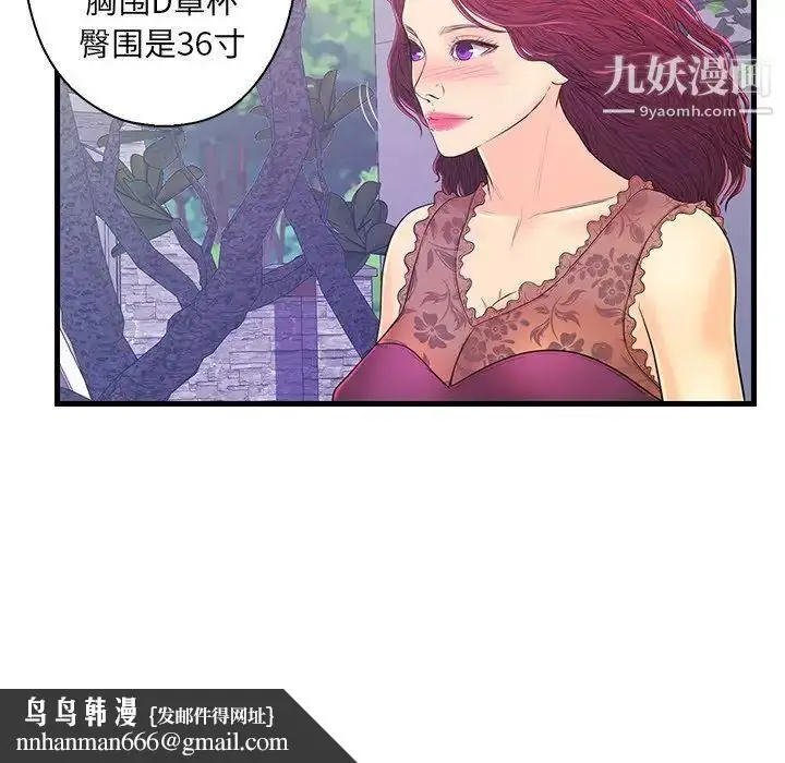 漫画《恋人配对》第16话第57张图