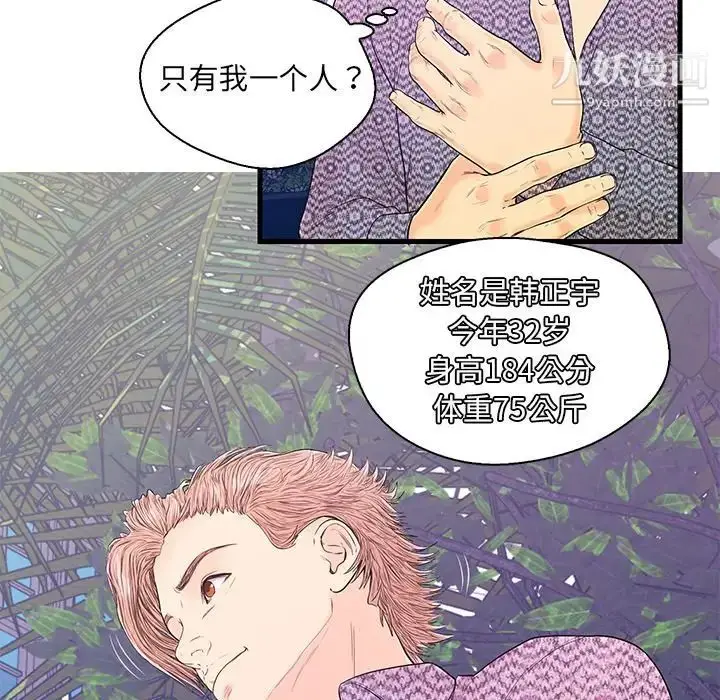 漫画《恋人配对》第16话第63张图
