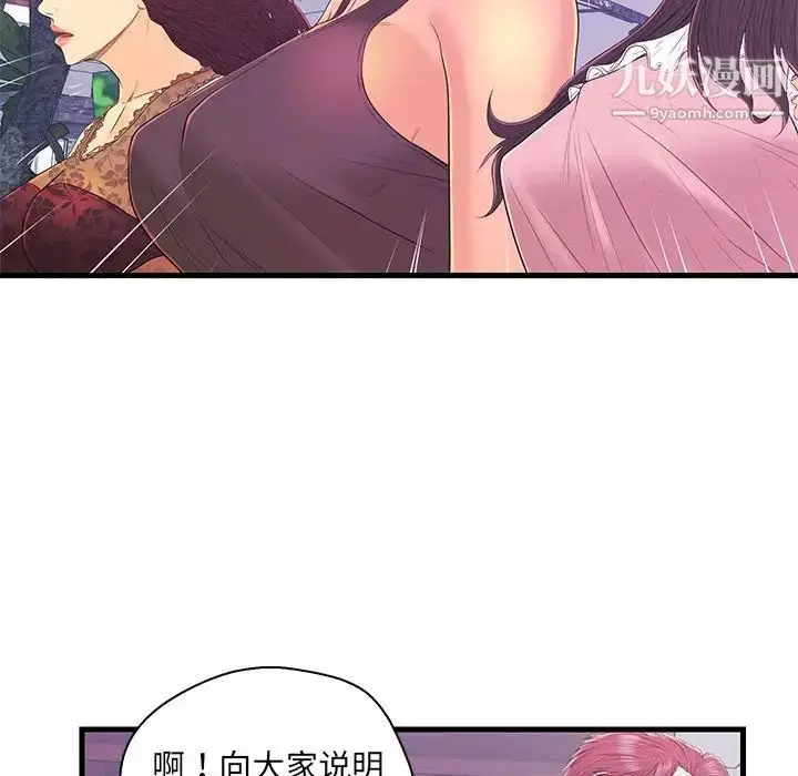 漫画《恋人配对》第16话第69张图
