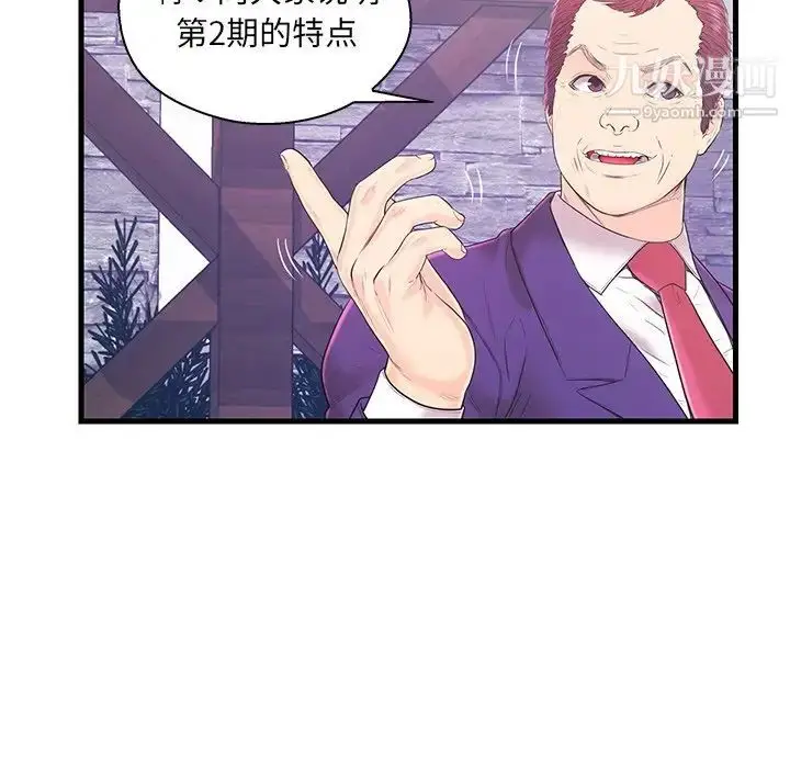 漫画《恋人配对》第16话第70张图