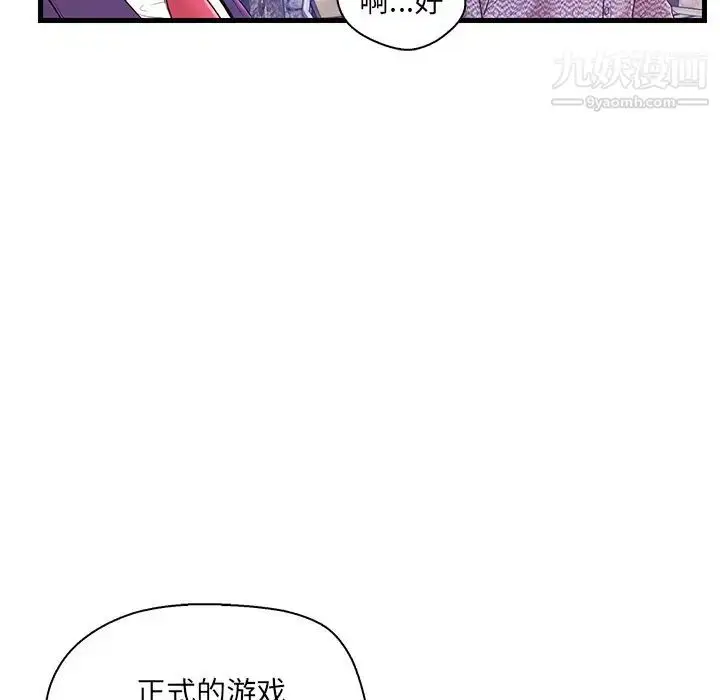 漫画《恋人配对》第16话第72张图