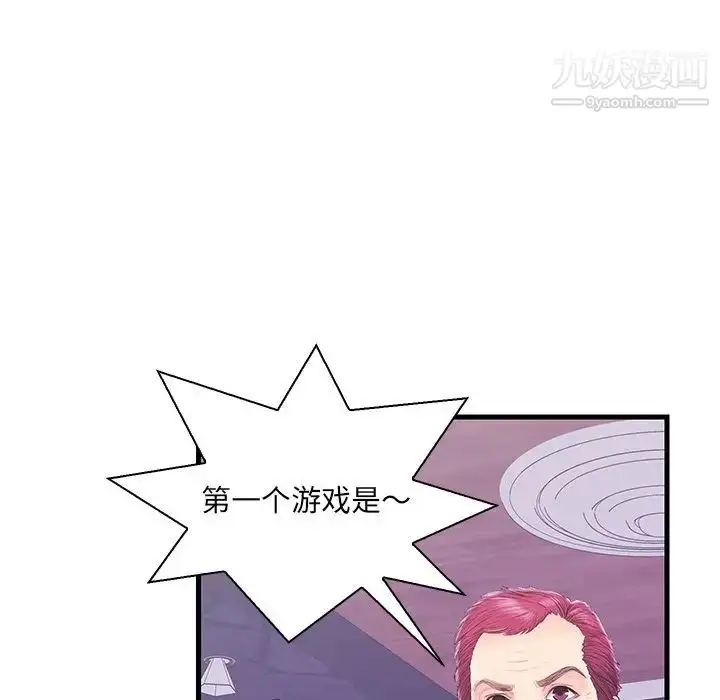 漫画《恋人配对》第16话第76张图