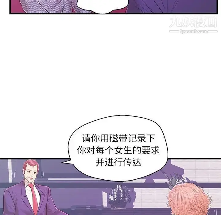 漫画《恋人配对》第16话第79张图