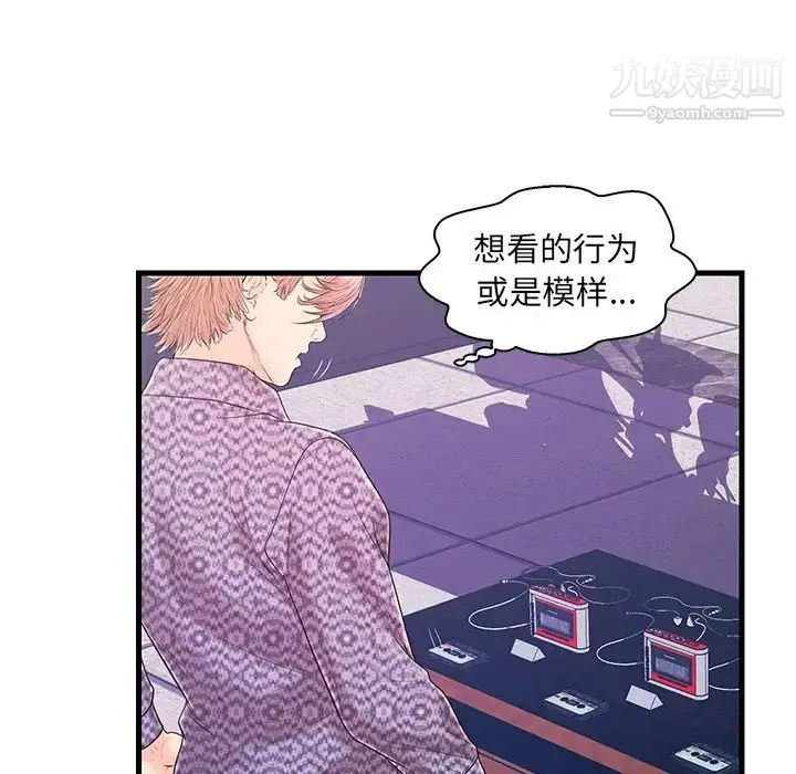 漫画《恋人配对》第16话第81张图