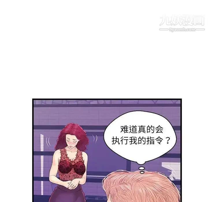 漫画《恋人配对》第16话第89张图