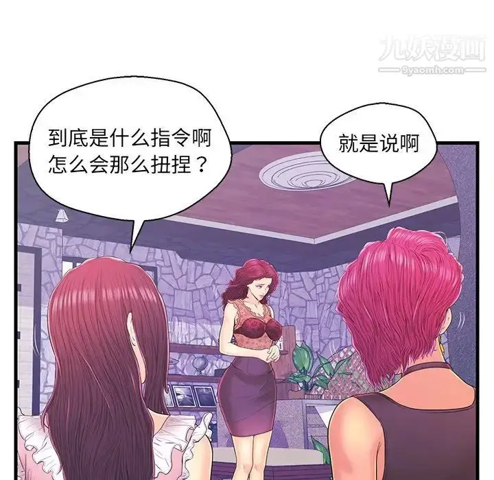 漫画《恋人配对》第16话第91张图