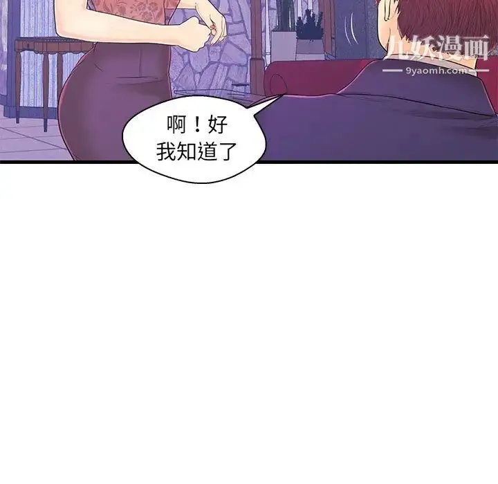 漫画《恋人配对》第16话第97张图