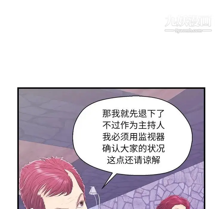 漫画《恋人配对》第16话第98张图