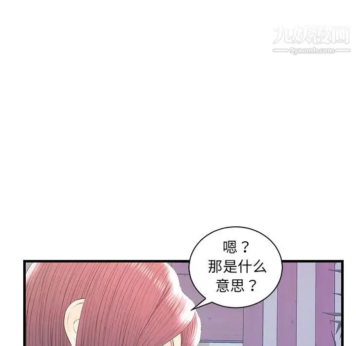 漫画《恋人配对》第20话第85张图