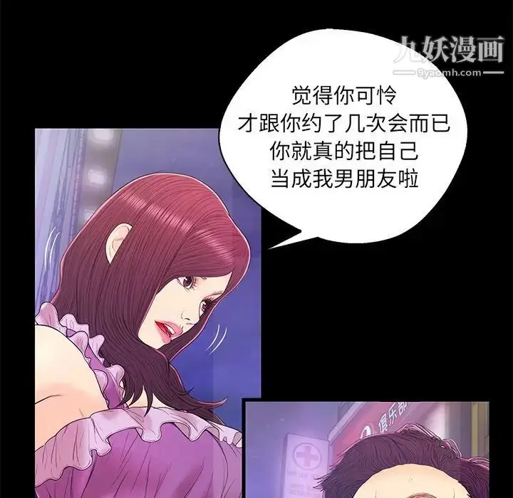漫画《恋人配对》第17话第45张图