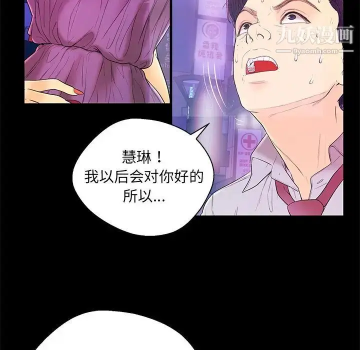 漫画《恋人配对》第17话第46张图