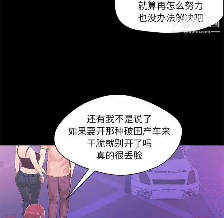漫画《恋人配对》第17话第49张图