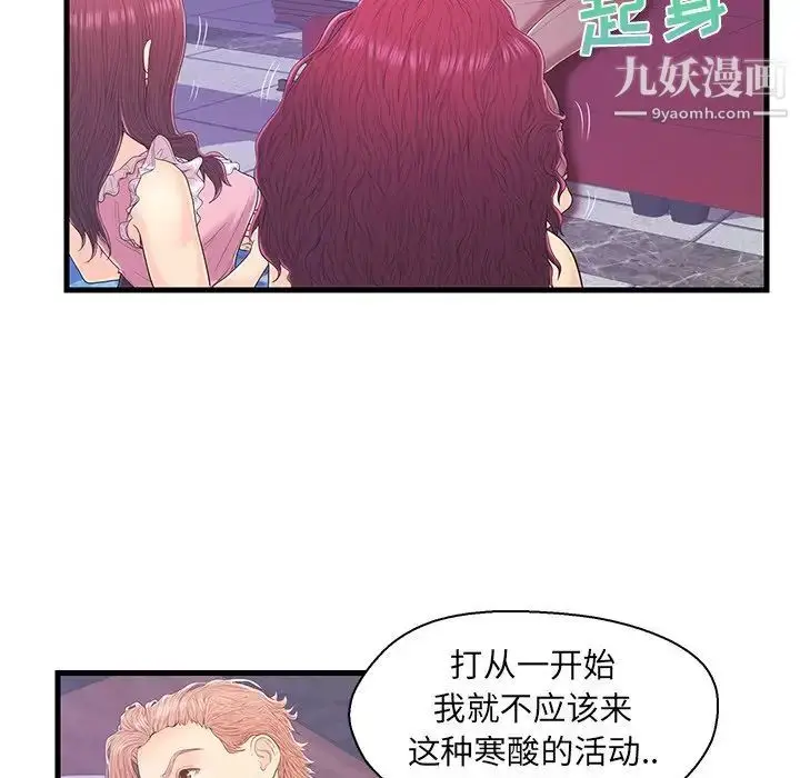 漫画《恋人配对》第17话第60张图