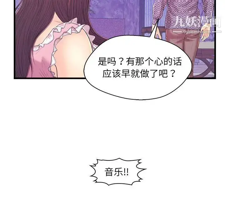 漫画《恋人配对》第17话第63张图