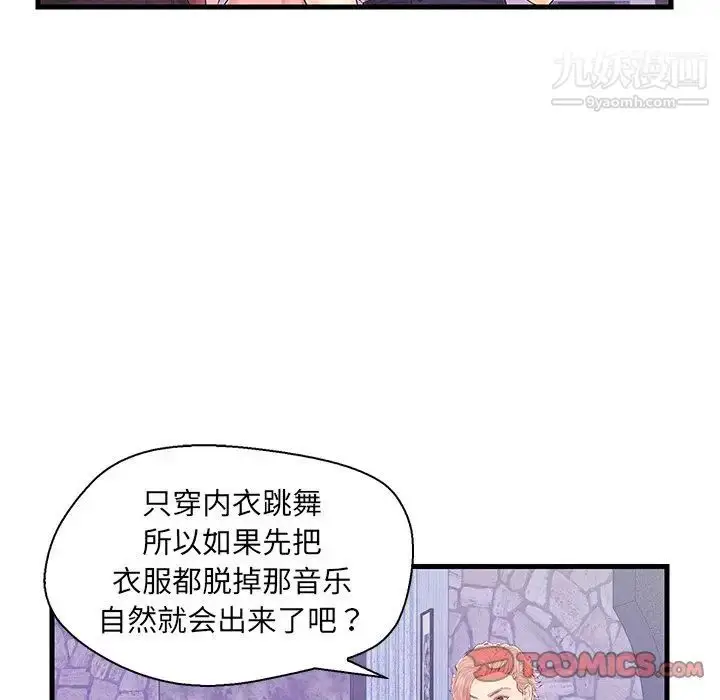 漫画《恋人配对》第17话第66张图