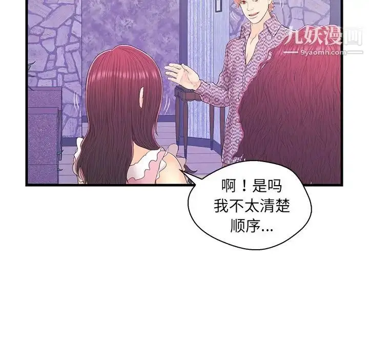 漫画《恋人配对》第17话第67张图