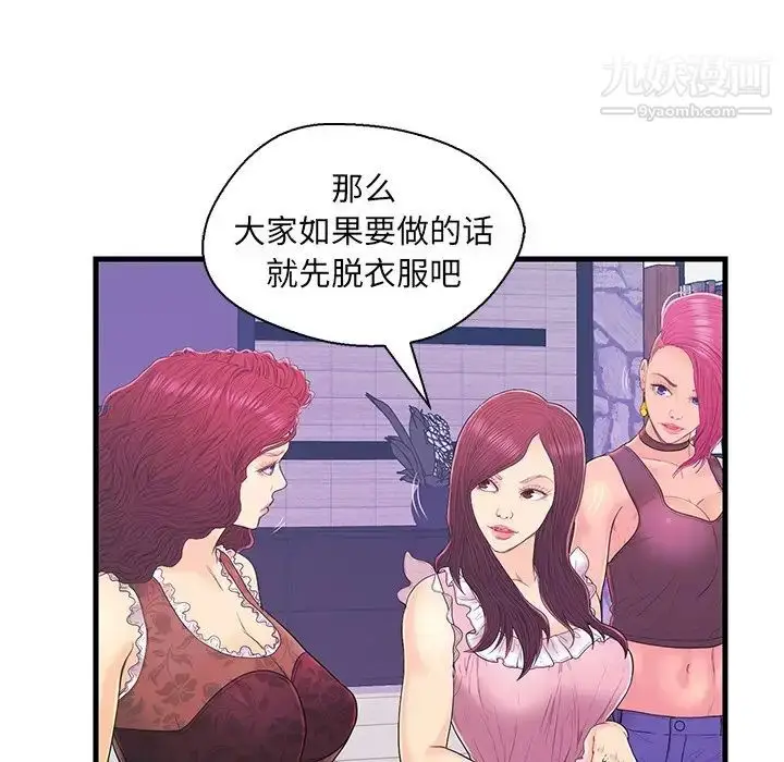漫画《恋人配对》第17话第68张图