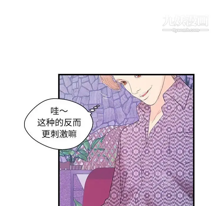 漫画《恋人配对》第17话第85张图